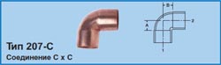 ITE (802009) 207-C-38 Угол двухраструбный 90 градусов 3/8'' ITE (802009) 207-C-38 Угол двухраструбный 90 градусов 3/8''